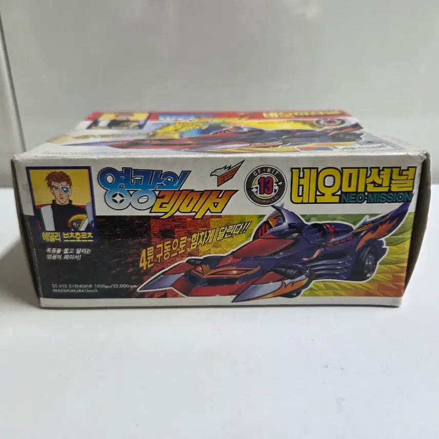 [BUNJANG] Rare Unassembled Classic Plastic Model Kit - Neo Missioner / (희귀/미조립) 고전프라 영광의 레이서 - 네오 미션널