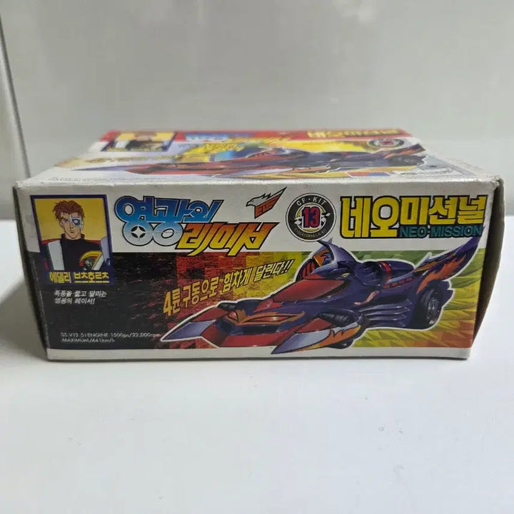 [BUNJANG] Rare Unassembled Classic Plastic Model Kit - Neo Missioner / (희귀/미조립) 고전프라 영광의 레이서 - 네오 미션널