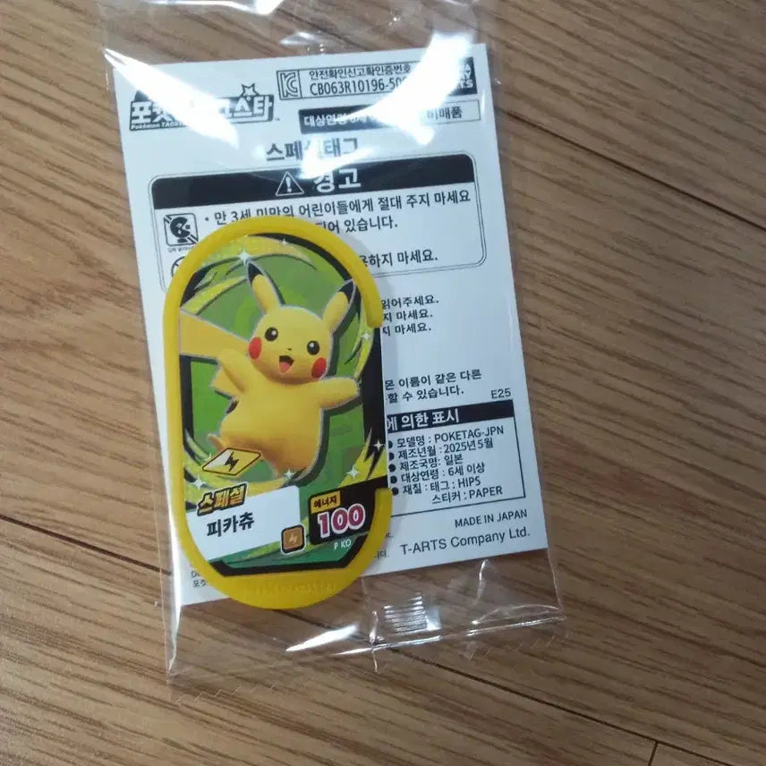 [BUNJANG] Pokemon Pikachu Tag Sealed Tagster / 포켓몬 스페셜 피카츄 태그 미개봉 태그스타