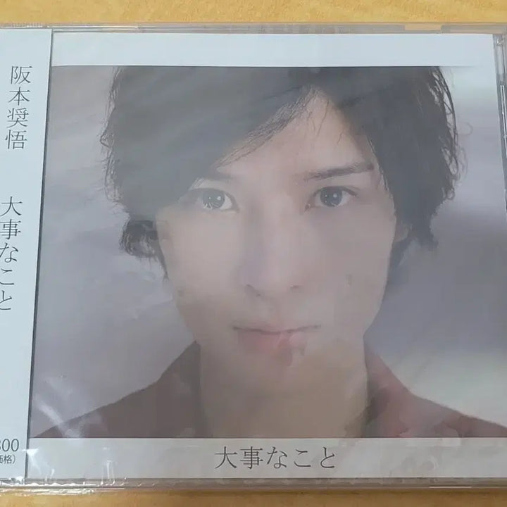 [BUNJANG] Sakamoto Shogo 2 types Sealed Album / sakamoto shogo(사카모토 쇼고) 미개봉앨범 2종