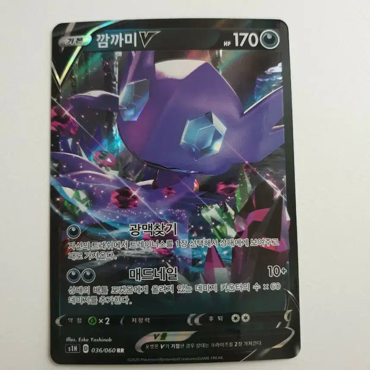 [BUNJANG] Gengar V Pokémon Card / 깜까미V 포켓몬카드