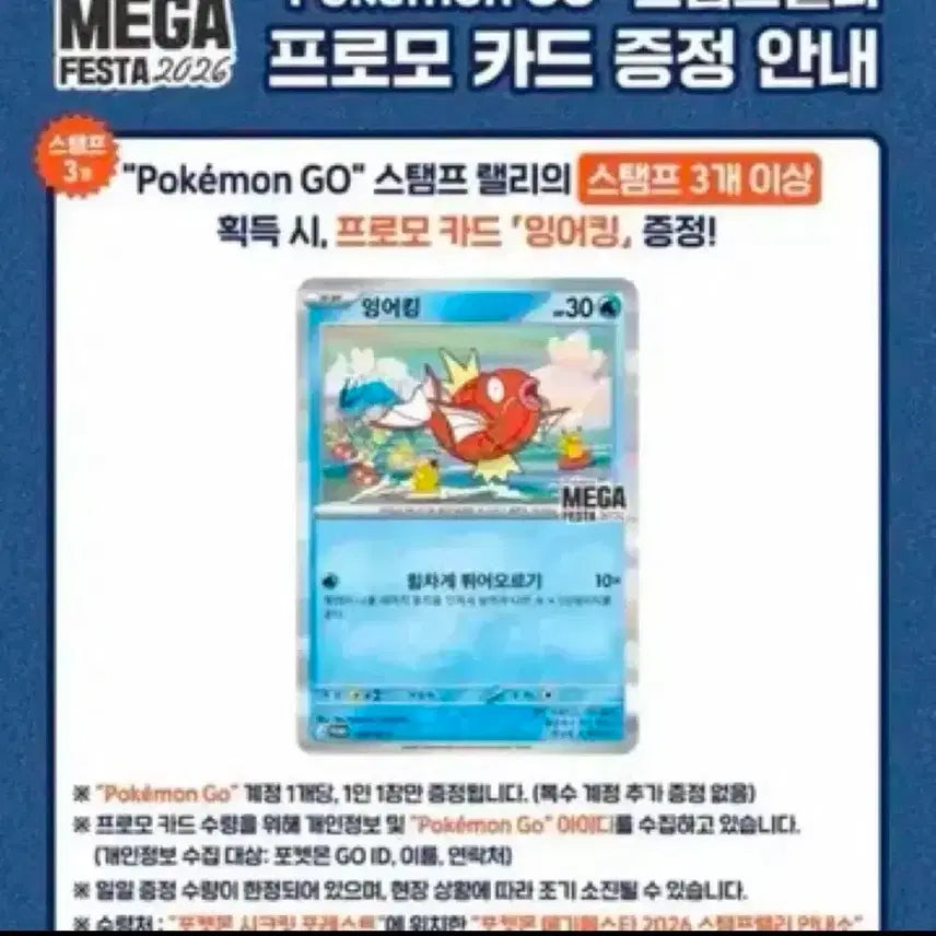[BUNJANG] Magikarp Promo Stamp / 잉어킹 프로모