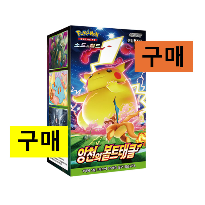 [BUNJANG] Pokemon Card Arceus V "Bolt Tackle" Booster Box - Sealed New / [구매/매입] 포켓몬카드 앙천의 볼트태클 구매 미개봉 새상품
