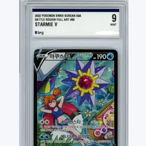 [BUNJANG] Pokemon TCG Aquasta CSR BRG9 Graded Card / 포켓몬스터 아쿠스타 csr brg9 필아요