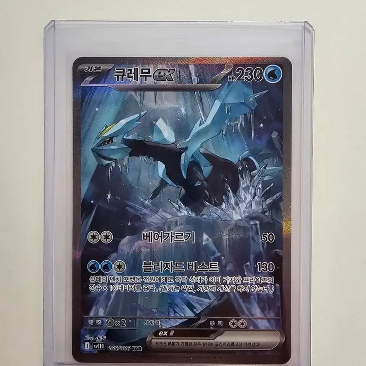 [BUNJANG] Reshiram White Kyurem SAR Trading Card / [포켓몬카드] 큐레무sar