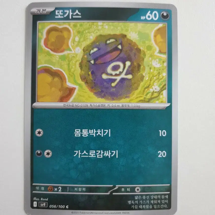 [BUNJANG] Gastly Pokémon Card / 또가스 포켓몬카드