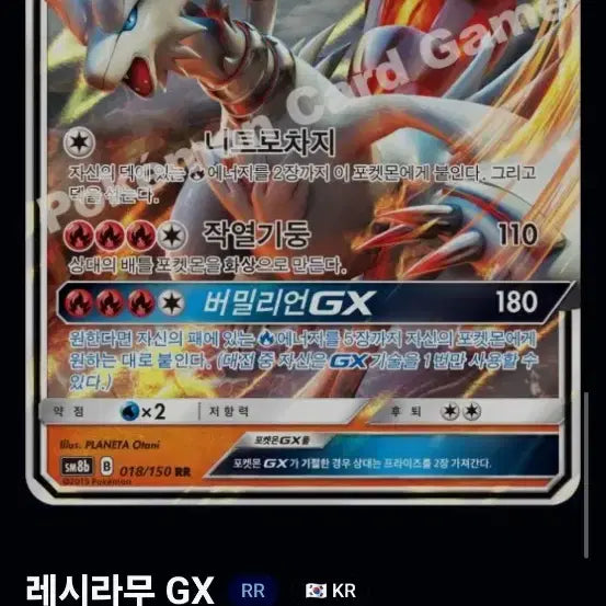 [BUNJANG] Groudon RR Ancient Roar / 레시라무 RR 고대팩