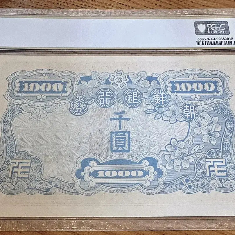 [BUNJANG] Bank of Joseon 1000 Won Note PCGS Graded 64 / *상품번호-가1206*조선은행 부꾀 1000원 pcgs64