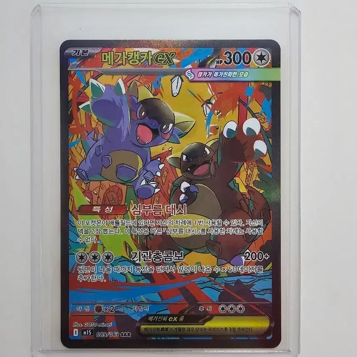 [BUNJANG] Mega Kangaskhan SAR Pokémon Card / [포켓몬카드] 메가캥카sar