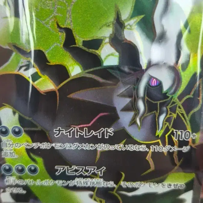 [BUNJANG] Darkrai EX SR Japanese Edition Pokemon Card / 포켓몬 카드 다크라이 EX sr (일어판)