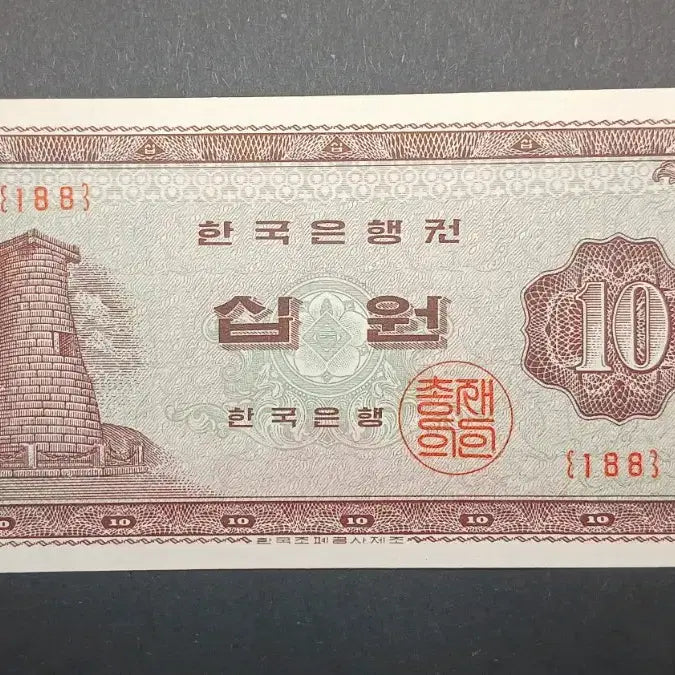 [BUNJANG] Bank of Korea 10 Won Coin (Cheomseongdae) / 한국은행    첨성대   10원  {188}