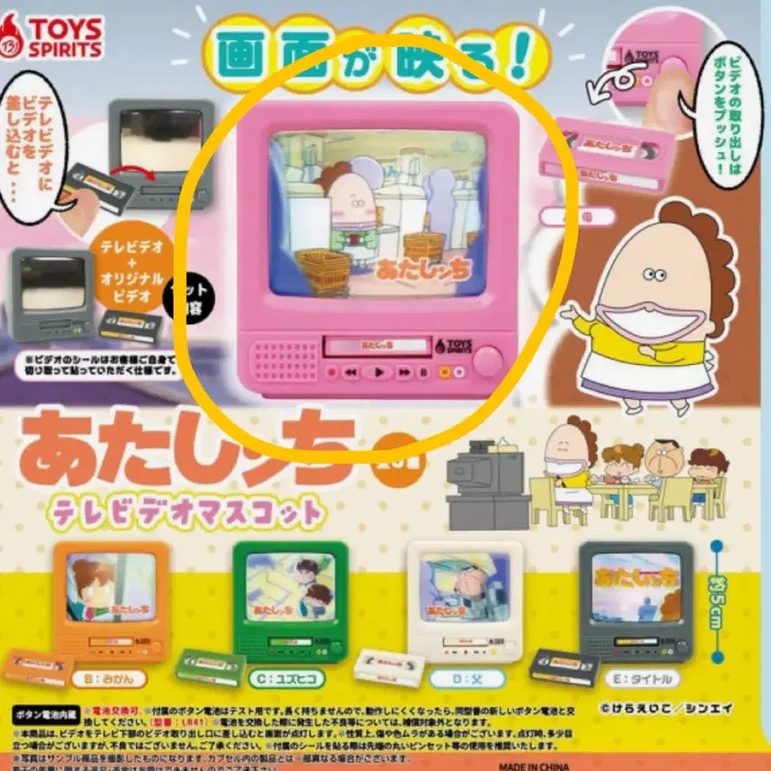 [BUNJANG] Atatamama TV Gacha Mom Pink Sealed / 아따맘마 TV 가챠 엄마 핑크색 판매합니다. 미개봉 상품