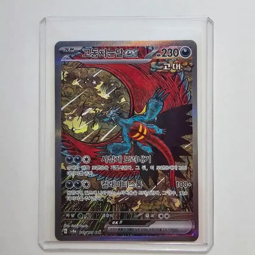 [BUNJANG] Pokemon Card G Next Set Art (Shinji Kanda Illustration) / [포켓몬카드] 고동치는달sar (신지칸다일러)