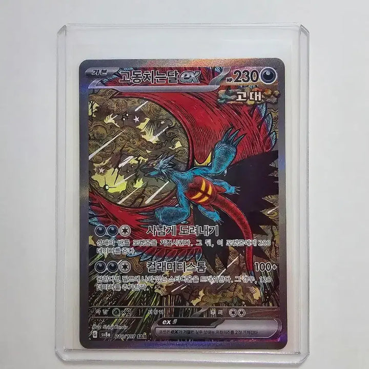 [BUNJANG] Pokemon Card G Next Set Art (Shinji Kanda Illustration) / [포켓몬카드] 고동치는달sar (신지칸다일러)