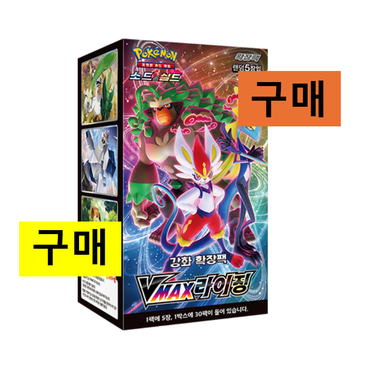 [BUNJANG] Pokémon Card VMAX Rising Unsealed Box / [구매/매입] 포켓몬카드 브이맥스 라이징 구매 미개봉 새상품