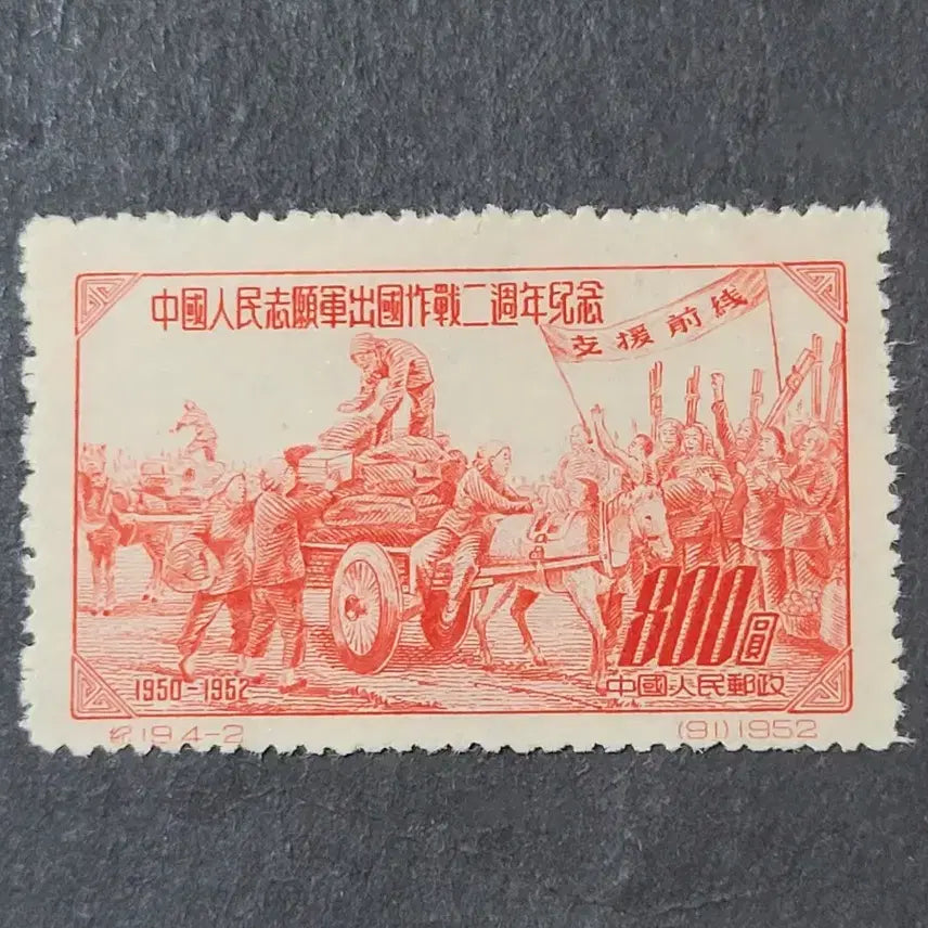 [BUNJANG] 1952 Chinese People&