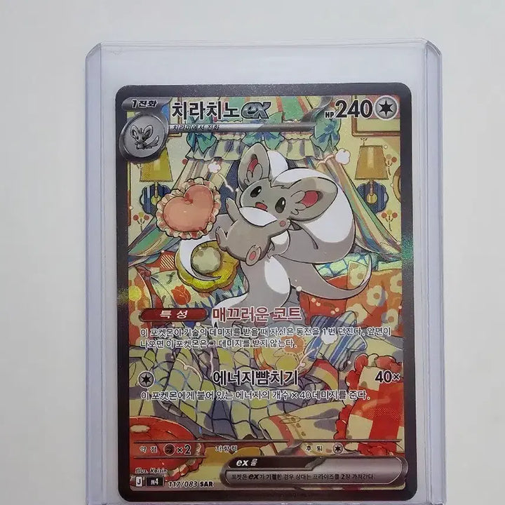 [BUNJANG] Chien-Pao SAR Pokemon Card / [포켓몬카드] 치라치노 sar