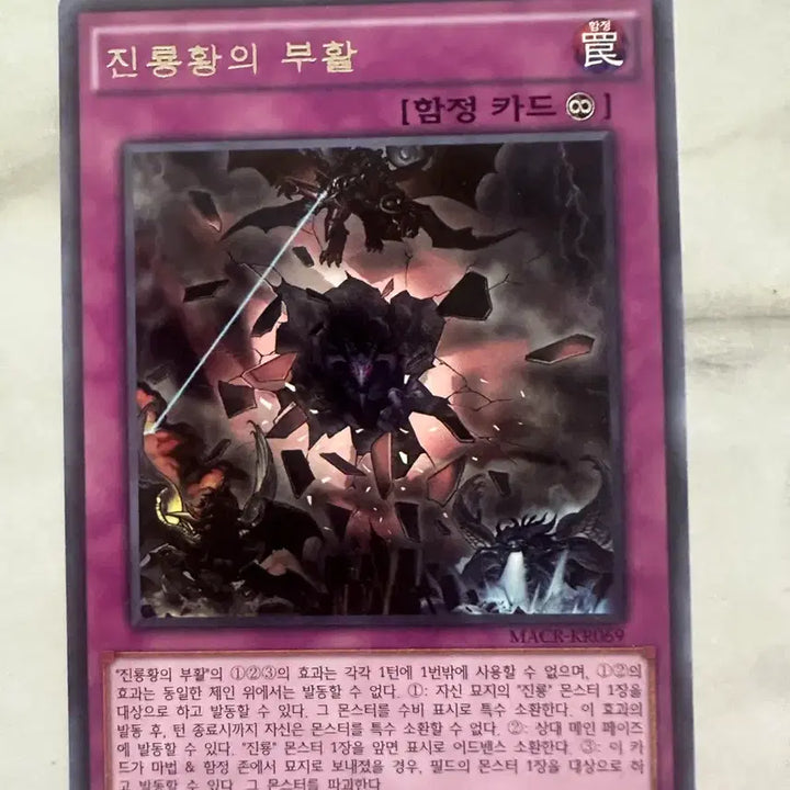 [BUNJANG] Yu-Gi-Oh! Trap Card: True King&