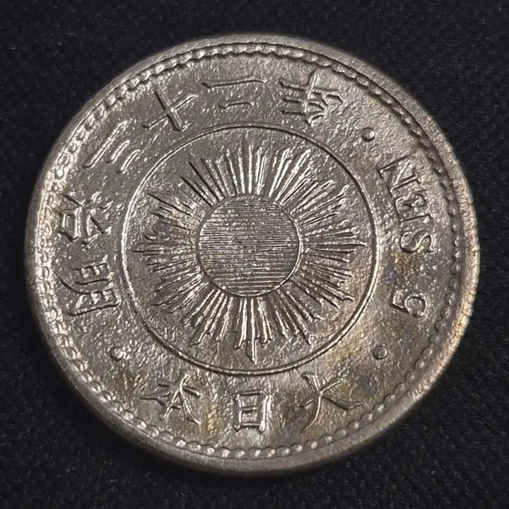 [BUNJANG] Meiji 32 (1899) 5 Sen Japanese Coin / 명치 32년 일본 5센 동전 [EP. 3341]