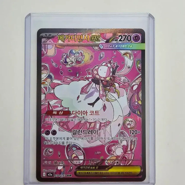 [BUNJANG] Mega Diancie SAR Pokemon Card / [포켓몬카드] 메가디안시sar