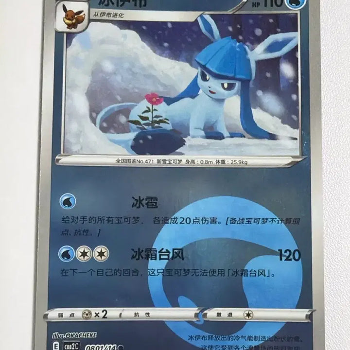 [BUNJANG] Pokemon Card Glaceon Type Holo (Reprint) / 포켓몬카드 중판 글레이시아 타입홀로