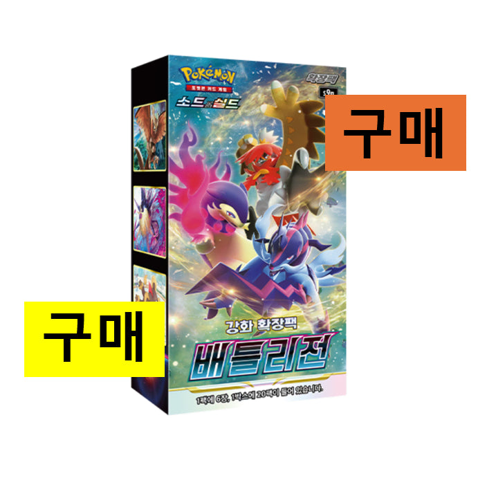 [BUNJANG] Pokemon Card Battle Legion Unsealed New Product / [구매/매입] 포켓몬카드 배틀리전 구매 미개봉 새상품