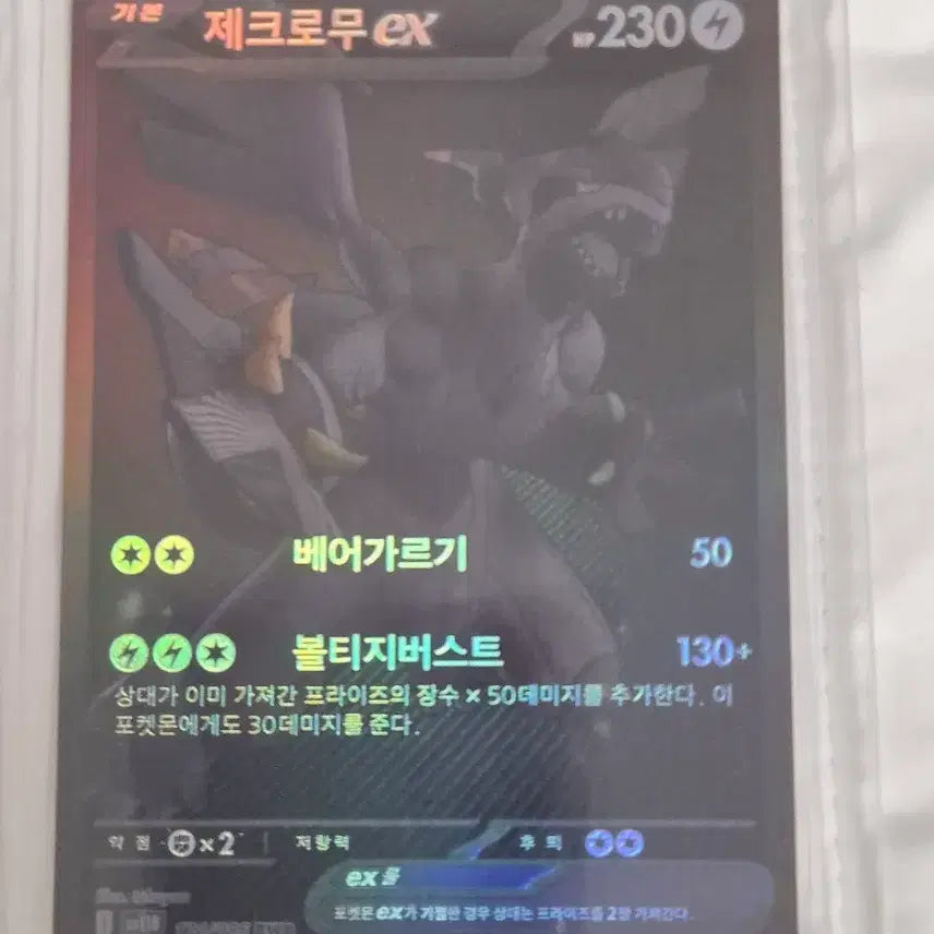 [BUNJANG] Pokemon Card Zekrom BWR / 포켓몬 카드 제크로무 BWR