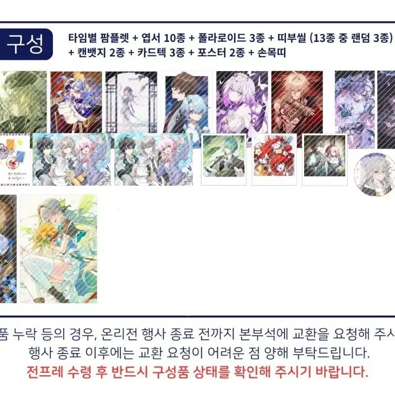 [BUNJANG] Honkai: Star Rail On-Star Event Full Set Components / [개별] 붕스온 스타레일 온리전 전프레 소분 분철