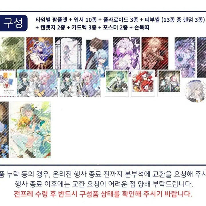 [BUNJANG] Honkai: Star Rail On-Star Event Full Set Components / [개별] 붕스온 스타레일 온리전 전프레 소분 분철