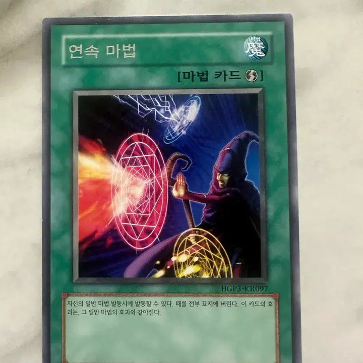 [BUNJANG] Yu-Gi-Oh! Continuous Spell Card HGP3-KR097 / 유희왕 연속 마법 카드 HGP3-KR097