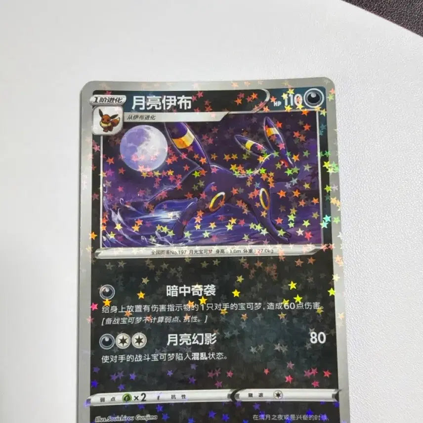 [BUNJANG] Pokemon Card Blacephelon Glitter Holo (Mid-Print Run) / 포켓몬카드 중판 블래키 글리터홀로