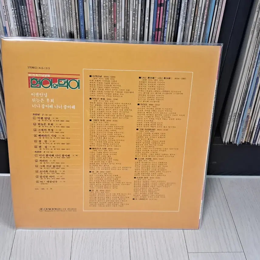 [BUNJANG] Hyuniwa Deoki 1985 LP Vinyl Record / LP..현이와덕이