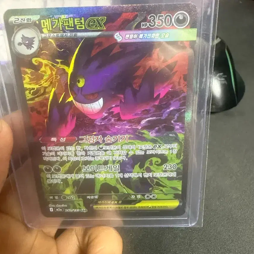 [BUNJANG] Pokemon Mega Gengar SAR / 포켓몬스터) 메가팬텀sar