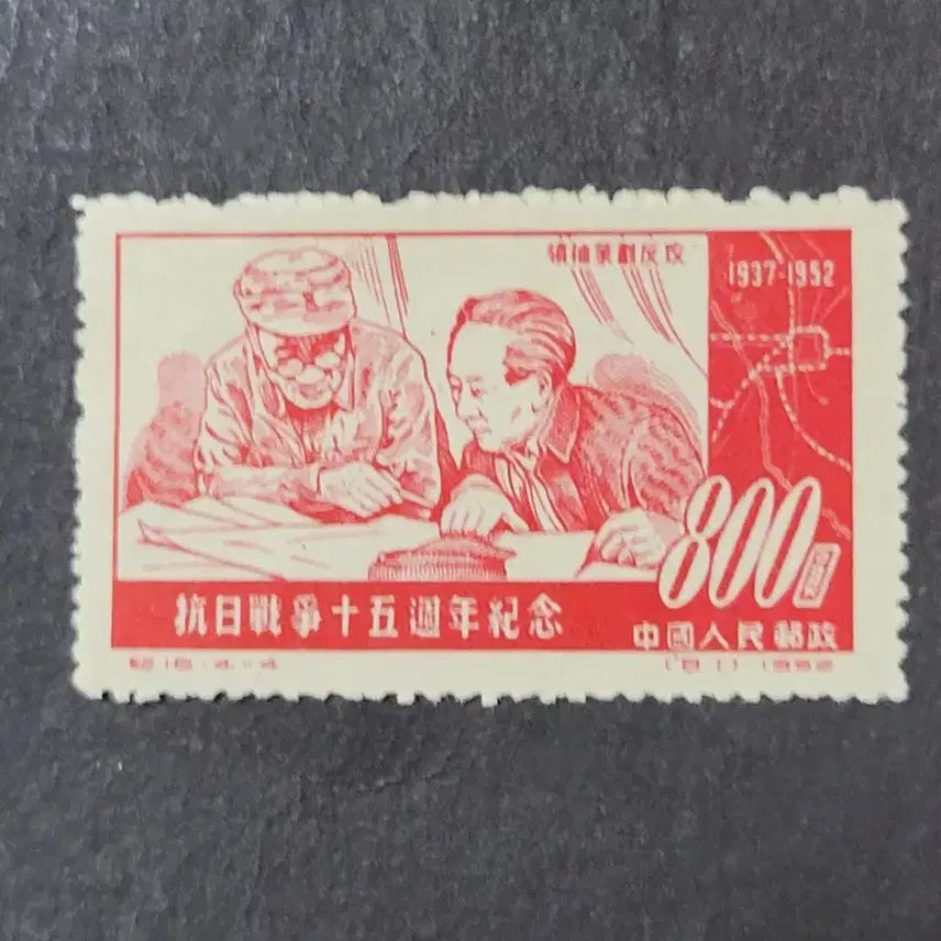 [BUNJANG] China Stamp 1952 Anti-Japanese War 15th Anniversary Commemorative Stamp Set (4 Types) / (중국우표)1952년 항일투쟁15주년기념우표 4종