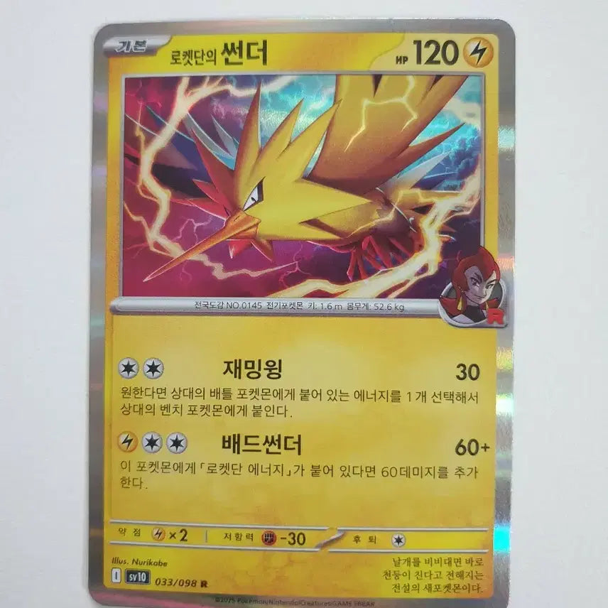 [BUNJANG] Team Rocket Zapdos Pokemon Card / 로켓단 썬더 포켓몬카드