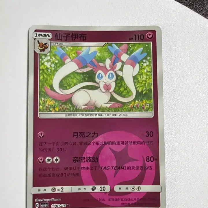 [BUNJANG] Pokemon Card Nymphia Type Holo / 포켓몬카드 중판 님피아 타입홀로