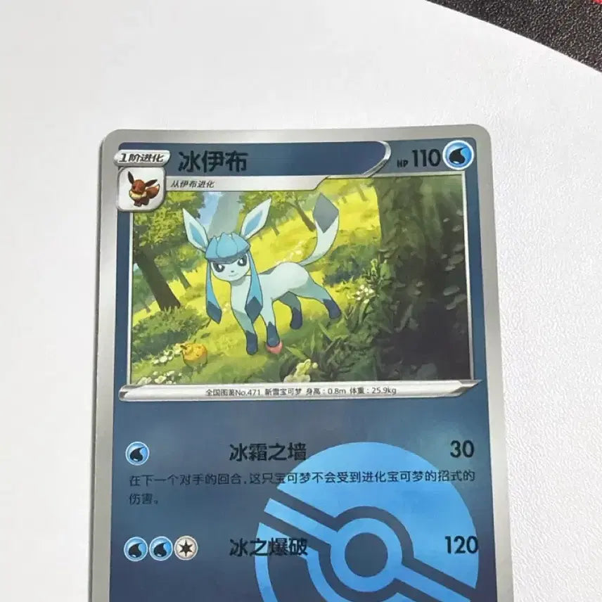 [BUNJANG] Pokemon Card Glaceon Monster Ball Holo (Reprint) / 포켓몬카드 중판 글레이시아 몬볼홀로