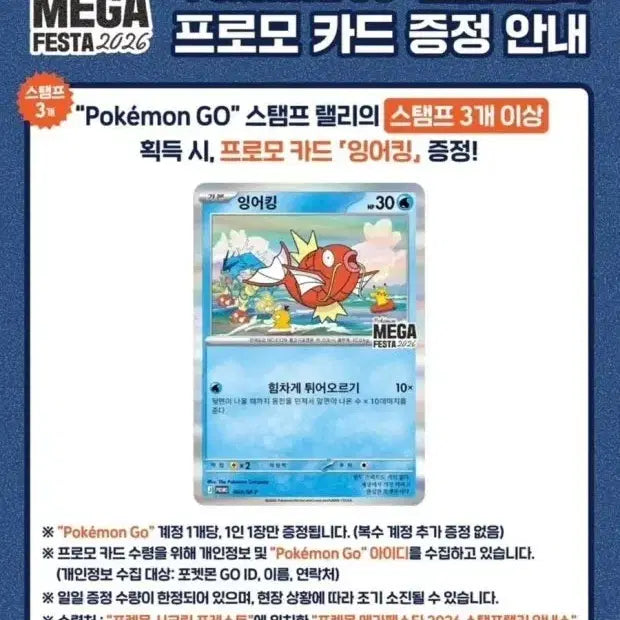 [SOLD OUT] 포켓몬 잉어킹 프로모 카드 판매