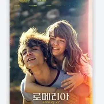 [BUNJANG] Romeria Poster / 로메리아 포스터 판매