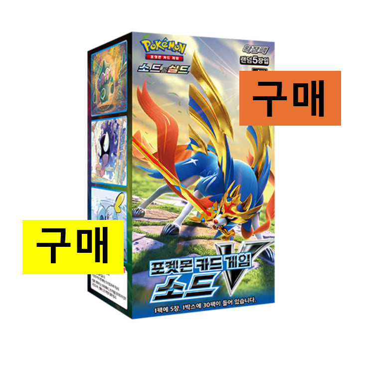[BUNJANG] Pokemon Card Sword V Sealed New Product / [구매/매입] 포켓몬카드 소드V 구매 미개봉 새상품