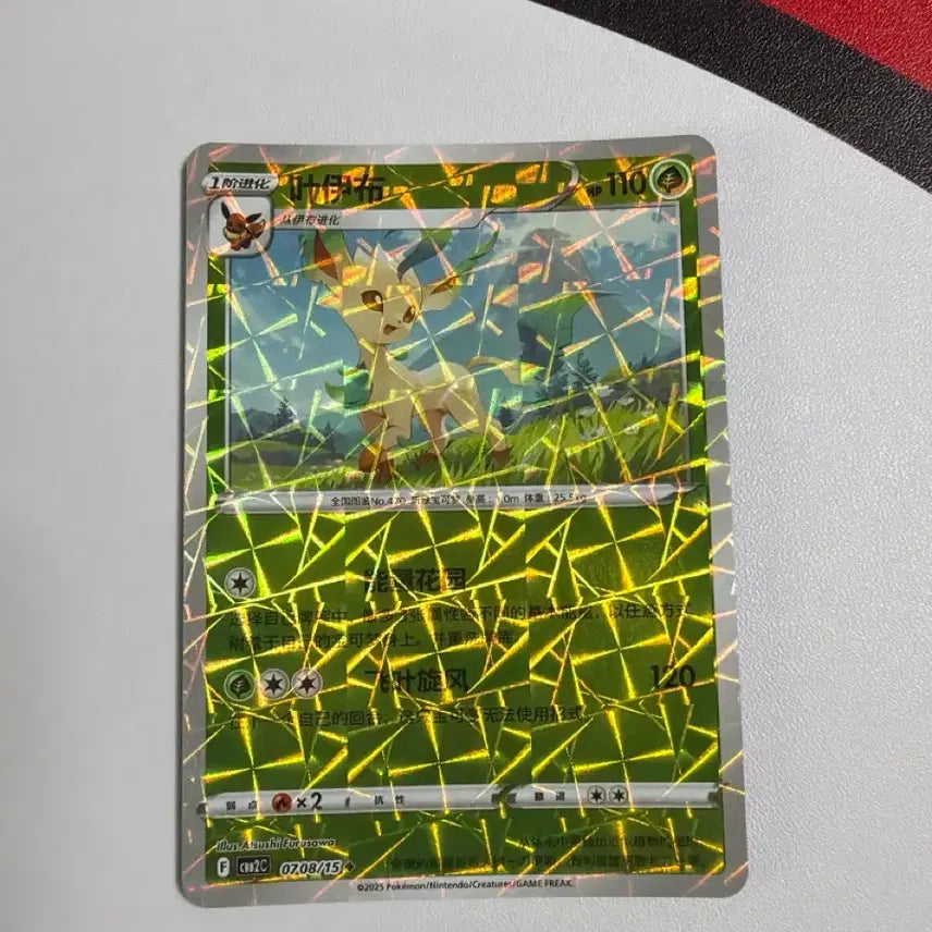 [BUNJANG] Pokemon Card Grass Type Leafeon Prism Holo / 포켓몬카드 중판 리피아 프리즘홀로