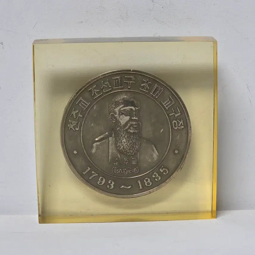 [BUNJANG] Joseon Diocese 150th Anniversary Commemorative Paperweight Medal / 조선교구설정 150주년 문진 메달 가톨릭 천주교