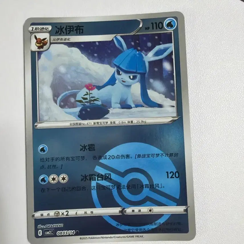 [BUNJANG] Pokemon Card Glaceon Monball Holo / 포켓몬카드 중판 글레이시아 몬볼홀로