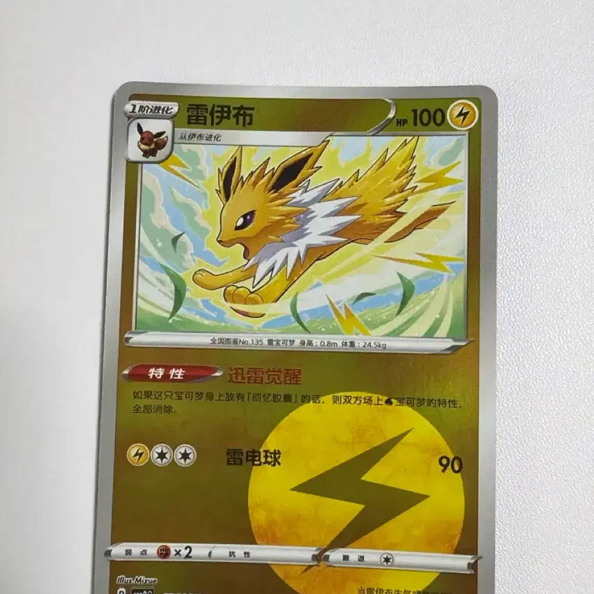 [BUNJANG] Pokemon Card - Jolteon - Type Holo / 포켓몬카드 중판 쥬피썬더 타입홀로