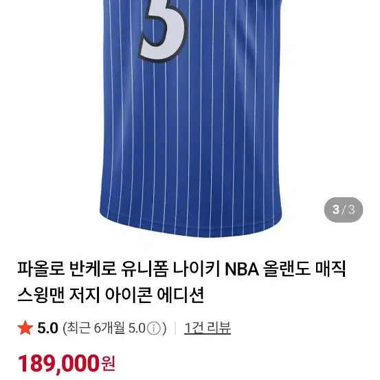 [BUNJANG] Nike Orlando Magic NBA Jersey Paulo Banchero / 나이키 올랜도 매직 nba저지 파울로 반케로