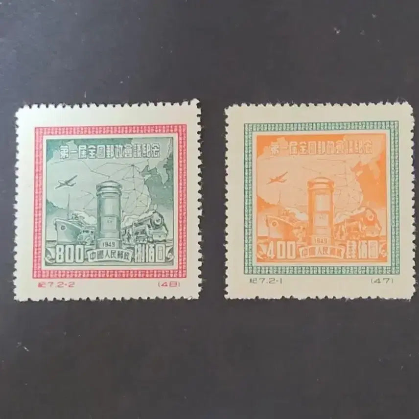 [BUNJANG] China Stamp 1949 1st National Postal Conference Commemorative Stamp Set (2 Types) / (중국우표)1949년 제1회전국우정회의기념 우표 2종