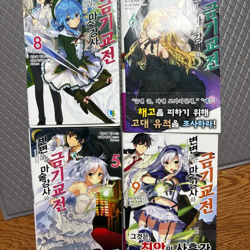 [BUNJANG] The Irregular at Magic High School &amp; The Honor Student at Magic High School Vol. 5, 6, 8-9 Set / 변변찮은 마술강사와 금기교전 초판 포함 세트 새책급 / 띠지 / 비흡연
