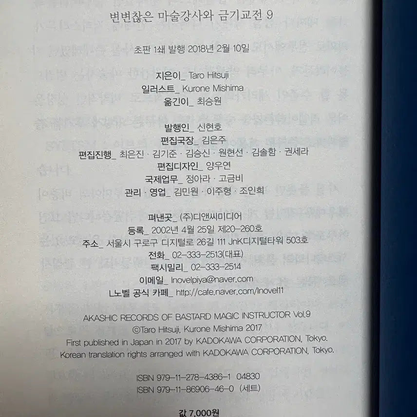 [BUNJANG] The Irregular at Magic High School &amp; The Honor Student at Magic High School Vol. 5, 6, 8-9 Set / 변변찮은 마술강사와 금기교전 초판 포함 세트 새책급 / 띠지 / 비흡연