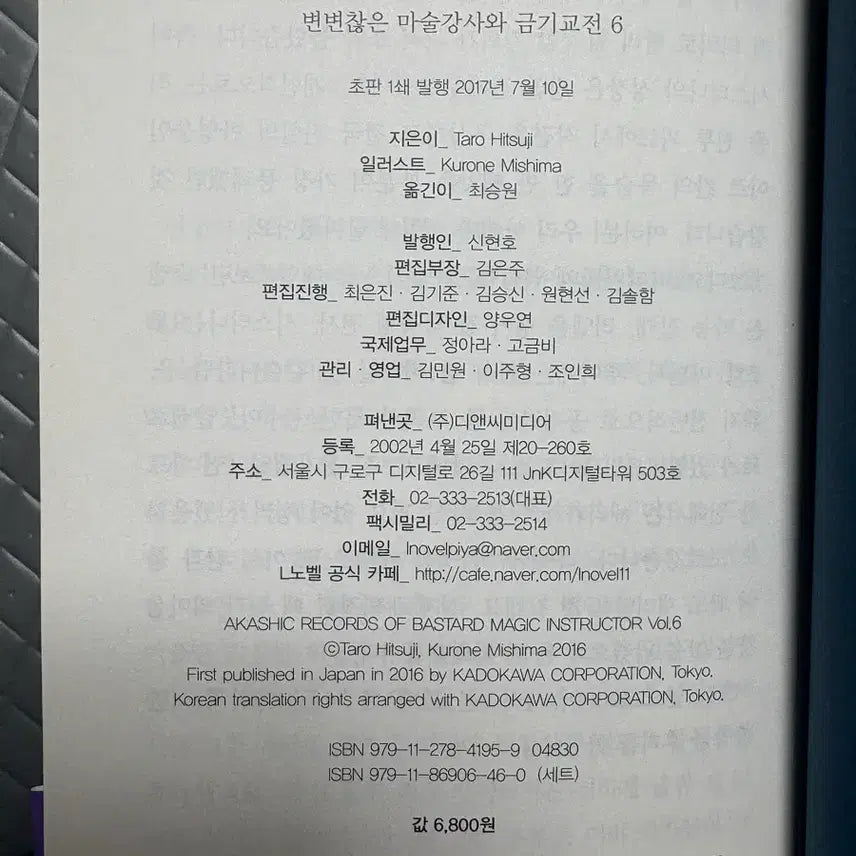 [BUNJANG] The Irregular at Magic High School &amp; The Honor Student at Magic High School Vol. 5, 6, 8-9 Set / 변변찮은 마술강사와 금기교전 초판 포함 세트 새책급 / 띠지 / 비흡연