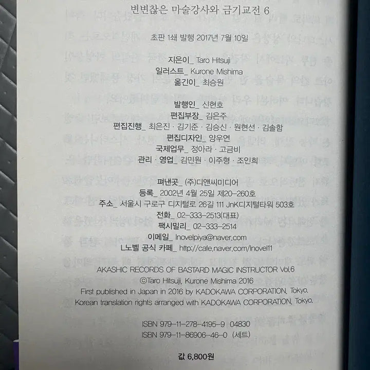 [BUNJANG] The Irregular at Magic High School &amp; The Honor Student at Magic High School Vol. 5, 6, 8-9 Set / 변변찮은 마술강사와 금기교전 초판 포함 세트 새책급 / 띠지 / 비흡연